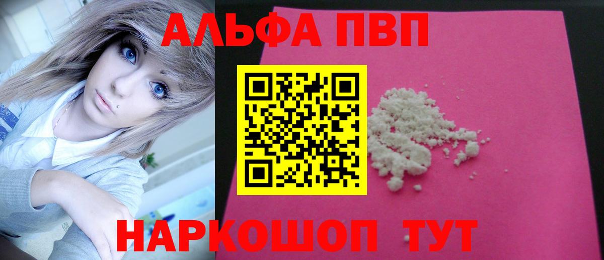 Alpha PVP СК КРИС  A-PVP  APVP Соль  Нефтекумск  Вход с VPN 