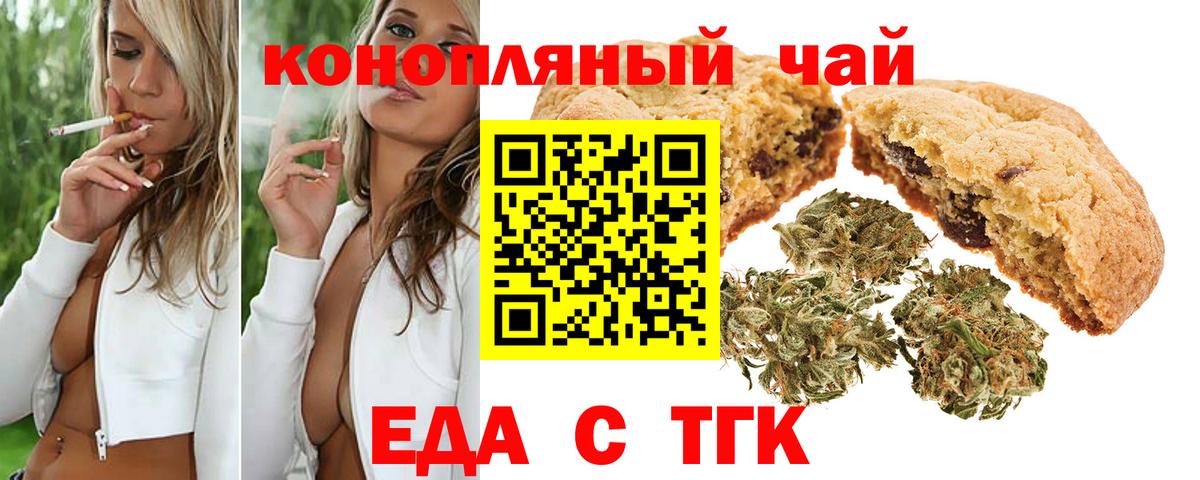 Нефтекумск  Еда ТГК конопля  Вход с VPN 