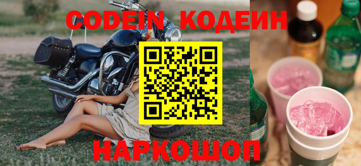Codein напиток Lean (лин)  Вход с VPN  Нефтекумск  Кодеиновый сироп Lean напиток Lean (лин) 