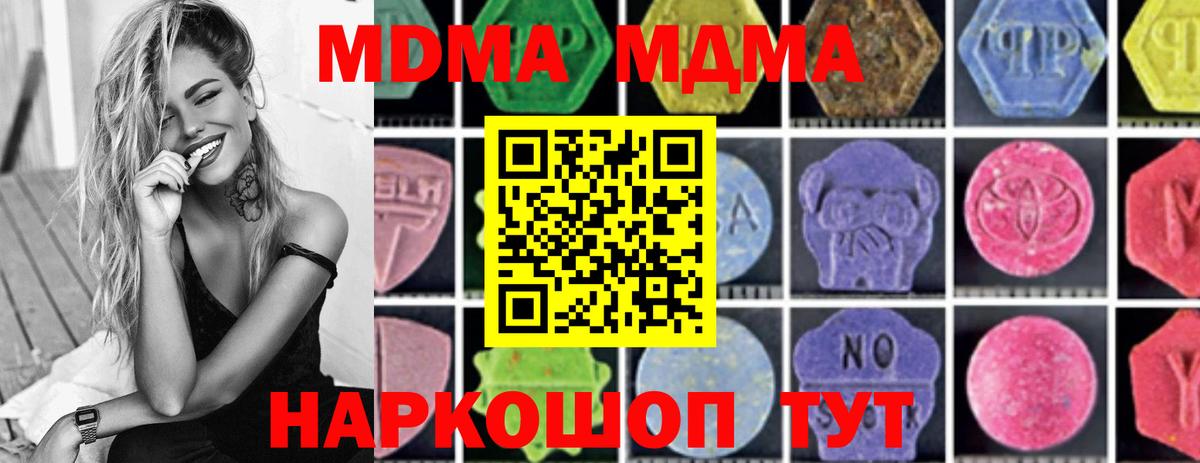 МДМА  Вход с VPN  Нефтекумск  MDMA кристаллы  МДМА кристаллы 